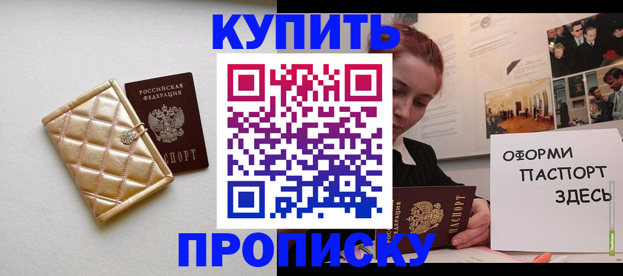 прописка гарантия в Саяногорске